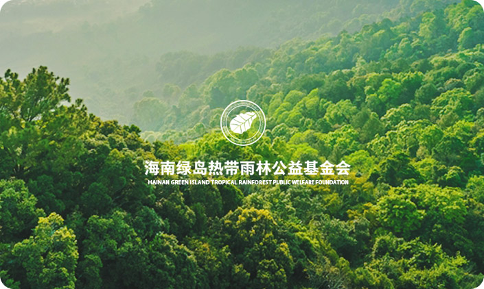 海南國家公園研究院