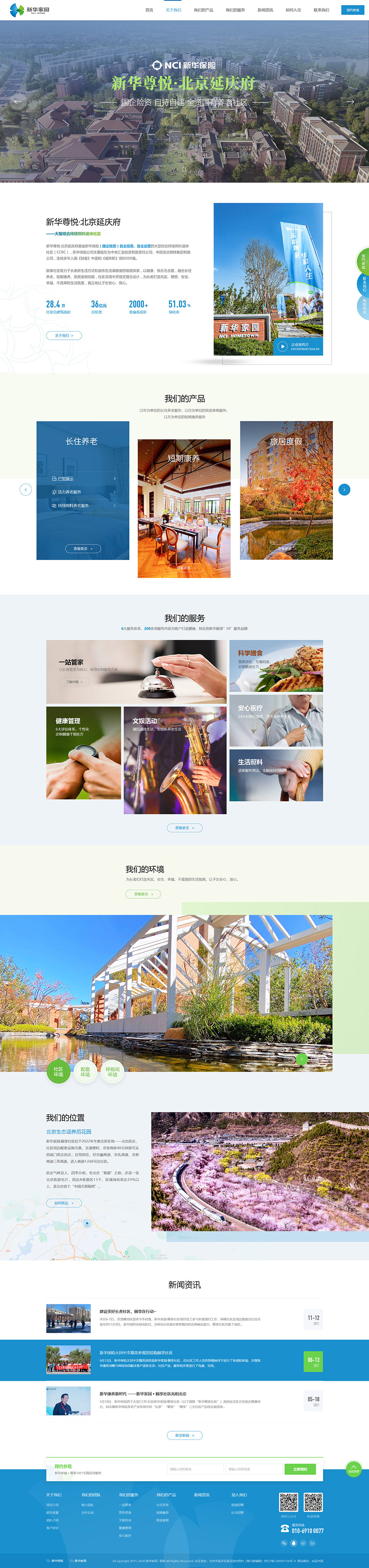 定制官網首頁設計