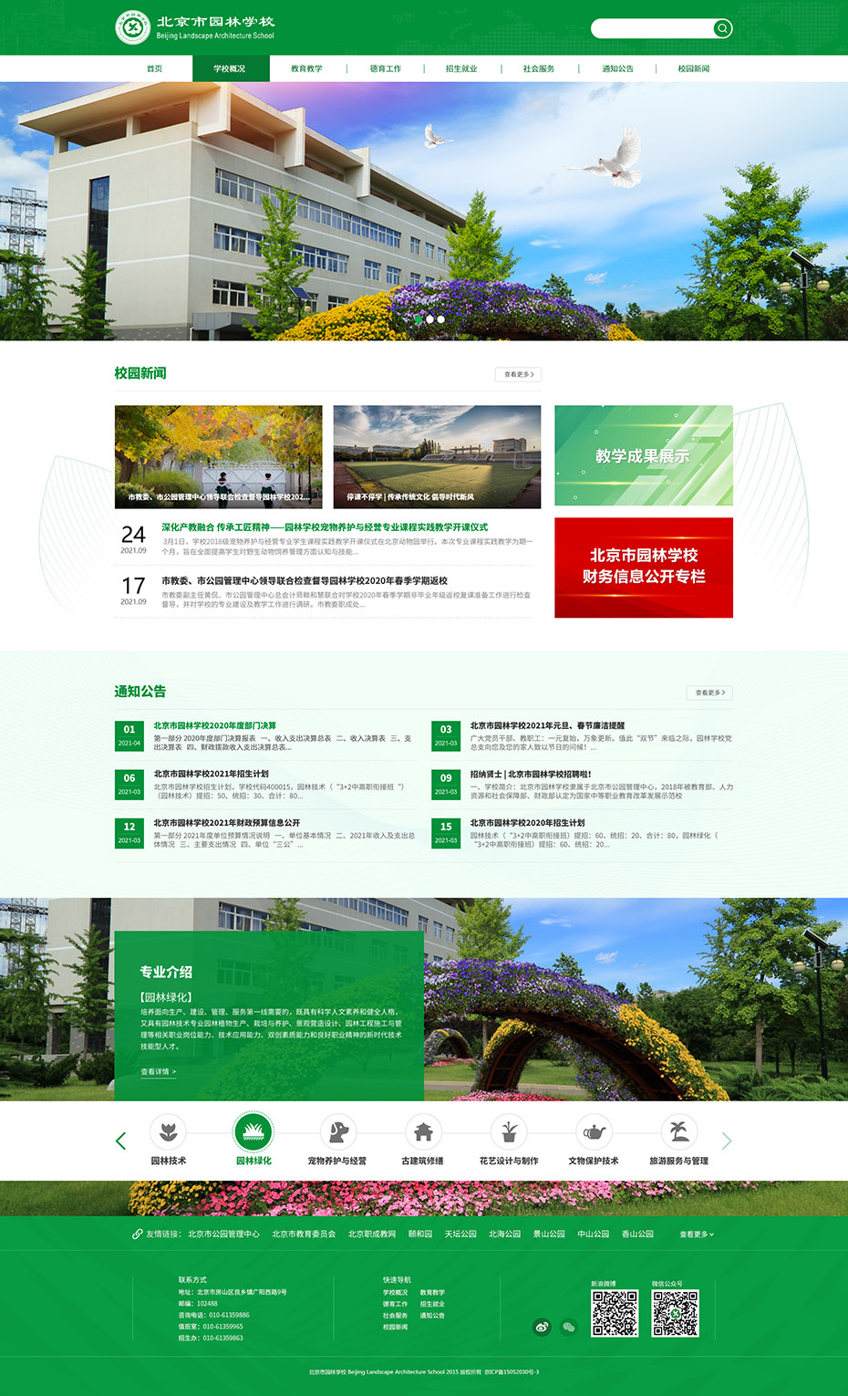 官網(wǎng)首頁(yè)設(shè)計(jì)