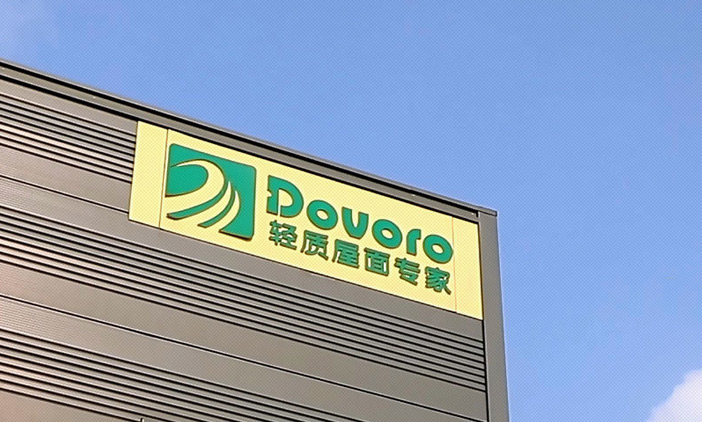 尚品中國攜手多富瑞，共創新興數字化品牌官網